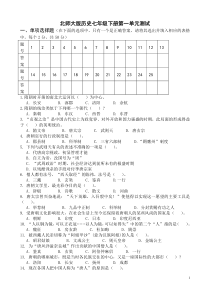 北师大版七年级下册第一单元测试题