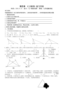 北师大版七年级下册第三章三角形单元复习题(二)