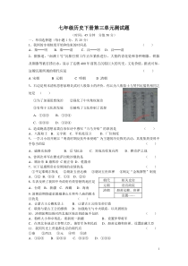 北师大版七年级历史下册第三单元测试题