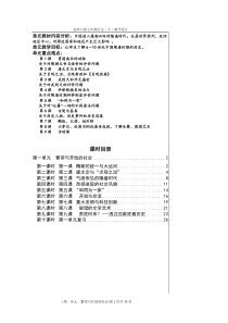 北师大版七年级历史下第一单元教案