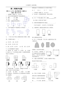 北师大版七年级数学(上)截面与视图测评试题