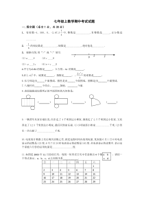 北师大版七年级数学上册期中试卷及答案