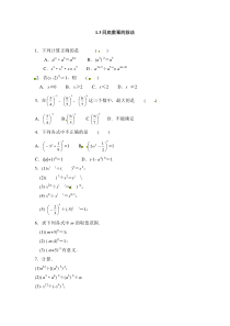 北师大版七年级数学下1.3同底数幂的除法同步练习含答案