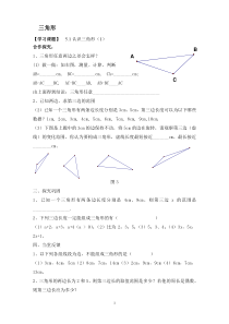 北师大版七年级数学下册三角形知识点