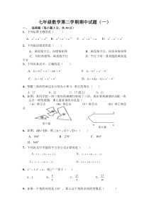 北师大版七年级数学下册期中试题含答案