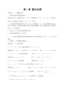 北师大版七年级数学下册知识点总结