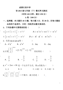 北师大版七年级数学下册第一章复习试题