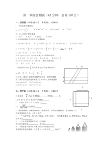 北师大版七年级数学下册第一章综合测试