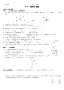 北师大版七年级数学下册第二章《余角与补角》同步练习题二含答案