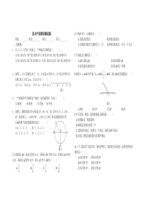 北师大版七年数学上册基本平面图形测试题