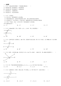 北师大版七年级下《平行线与相交线》2013年单元测试卷