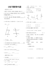 北师大版七年级下册数学期中试题