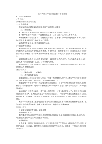 北师大版三年级上册品德与社会教案