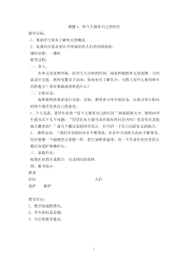 北师大版三年级下册品德与社会教案