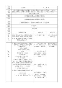 北师大版三年级下册表格式教案