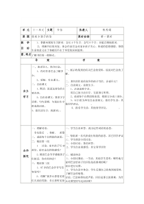 北师大版三年级下册语文导学案(1)