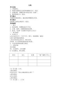 北师大版三年级下册语文导学案