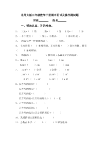 北师大版三年级数学下册期末面试及操作测试题