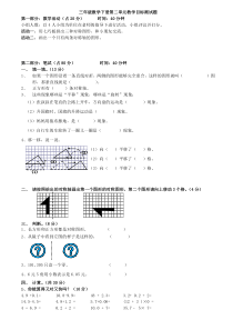 北师大版三年级数学下册第二单元测试卷