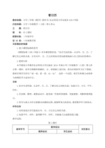 北师大版三年级数学第七单元教案