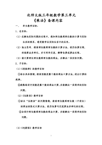 北师大版三年级数学第三单元