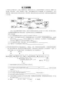 化工流程题