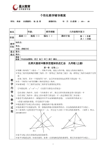 北师大版九年级(上)知识点汇总