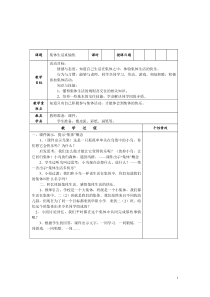 北师大版二年级下册品德与生活教案