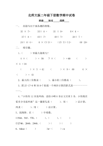 北师大版二年级下册数学期中试卷1