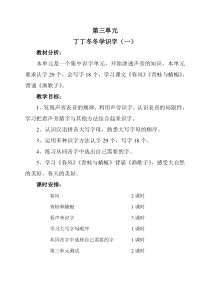 北师大版二年级下册语文第三单元教案