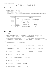 小学长方形正方形的面积单位换算及面积练习题