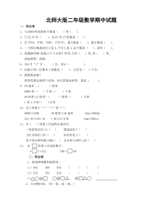 北师大版二年级数学下册期中试题