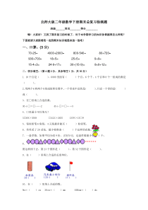 北师大版二年级数学下册期末总复习检测题