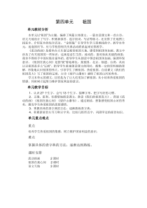 北师大版二年级语文下册第四单元教案