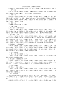 北师大版五年级上下册数学教学计划