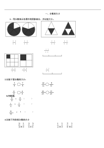 北师大版五年级上册分数大小重点练习题(实验小学)