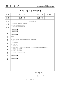 北师大版五年级上册数学倍数与因数