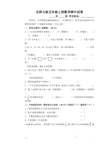 北师大版五年级上册数学期中试卷