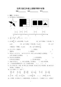 北师大版五年级上册数学期中试卷_(6)