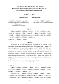 农业资讯科技之研发与