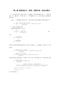 化工热力学(第三版)课后答案朱自强