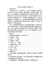 北师大版五年级下册数学教案(带教学反思)