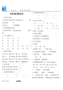 北师大版五年级下册语文期末复习卷