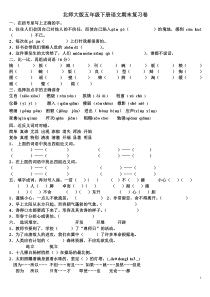 北师大版五年级下册语文期末复习测试题