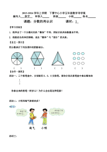 北师大版五年级数学上册3.1-分数的再认识导学案