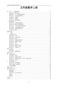 北师大版五年级数学上册教案1