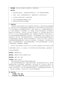 北师大版五年级数学下册《体积与溶积》教学设计