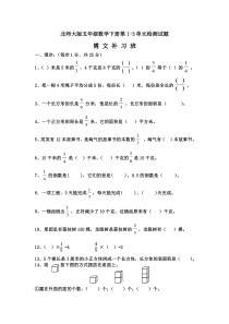 北师大版五年级数学下册第1-3单元检测试题