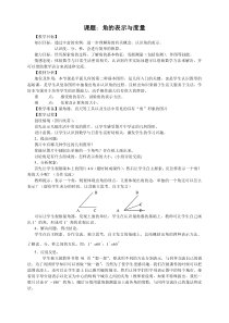 北师大版七年级数学第四章教案