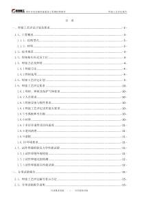 农业路焊接工艺评定报告